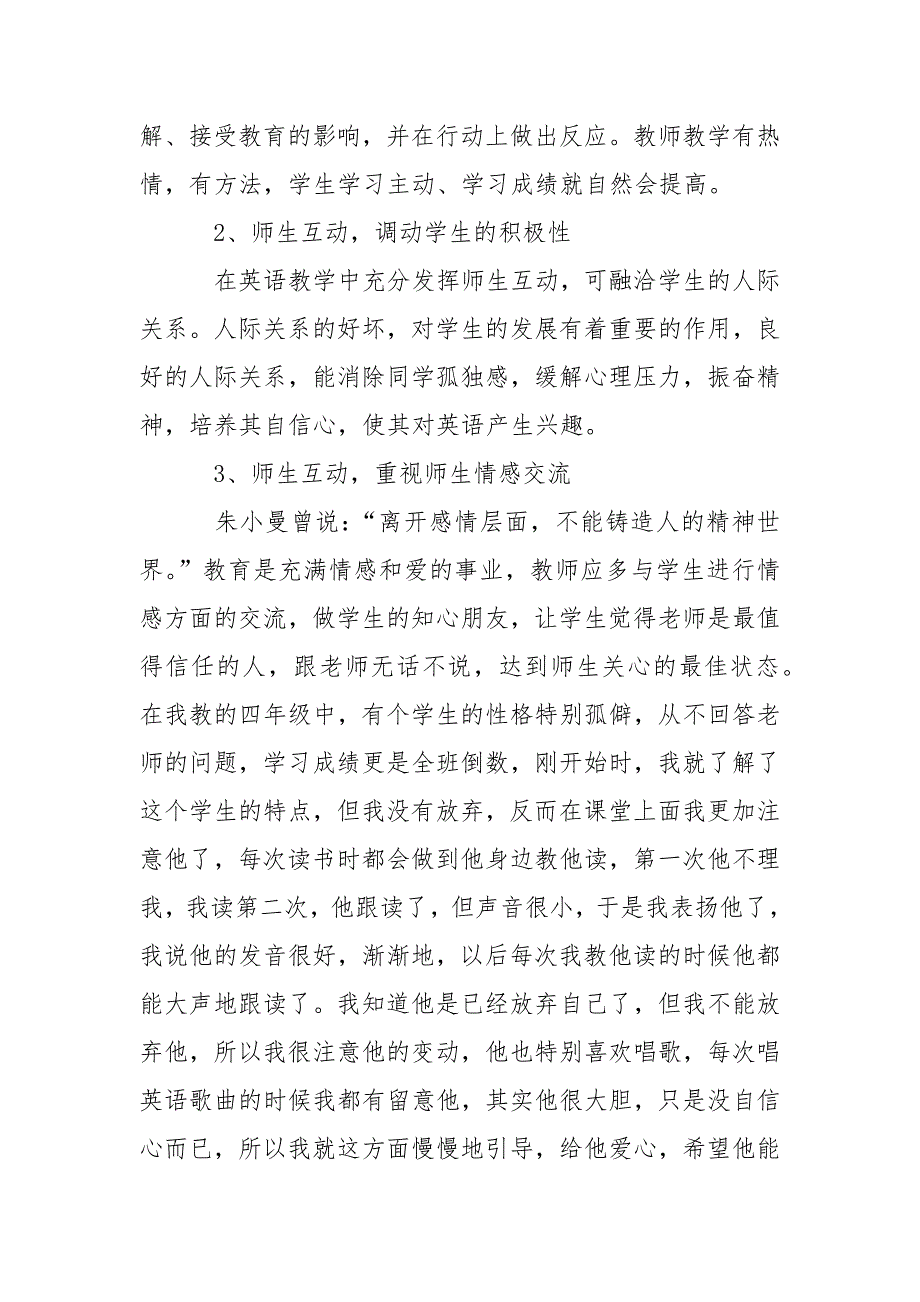 七年级英语教师教学工作总结.docx_第2页