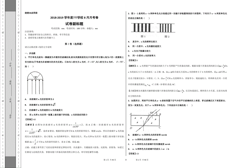 几何光学（8）_第1页