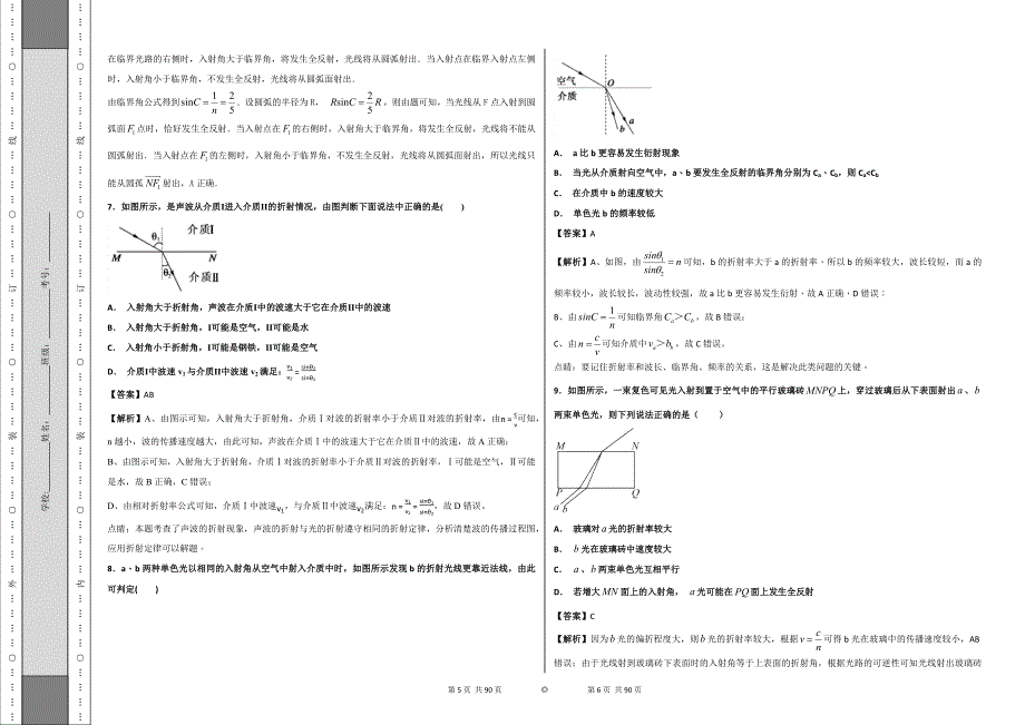 几何光学（8）_第3页