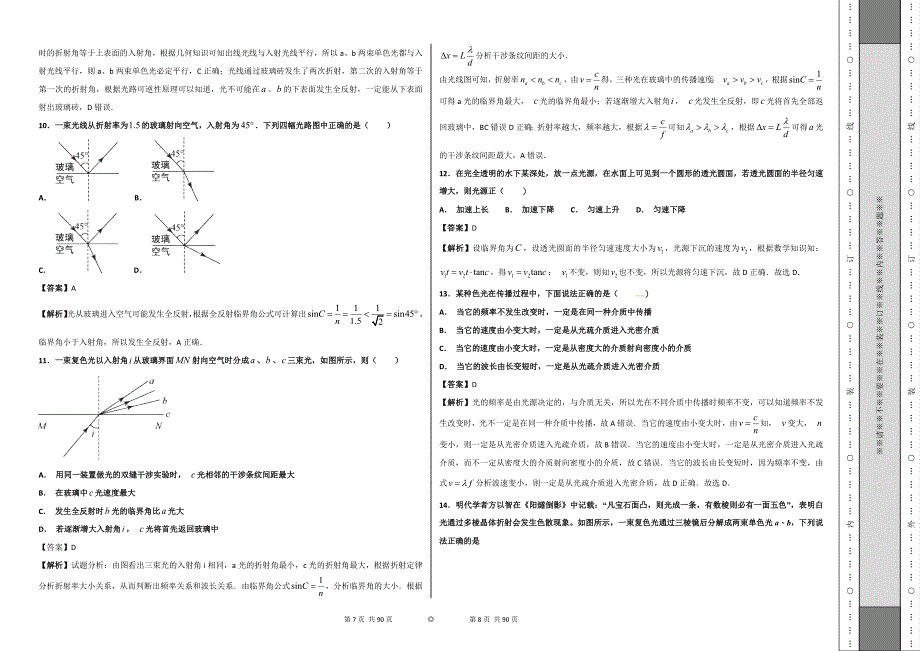 几何光学（8）_第4页