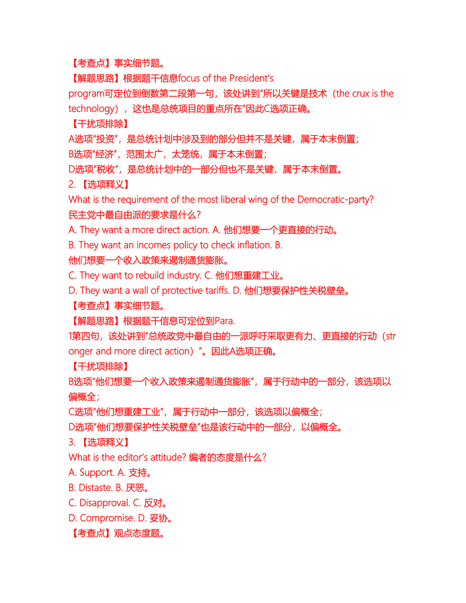 2022年考博英语-黑龙江大学考前模拟强化练习题64（附答案详解）_第4页