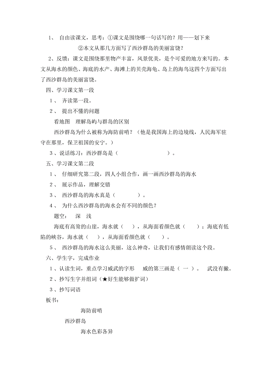 《富饶的西沙群岛》教学设计（5）_第2页