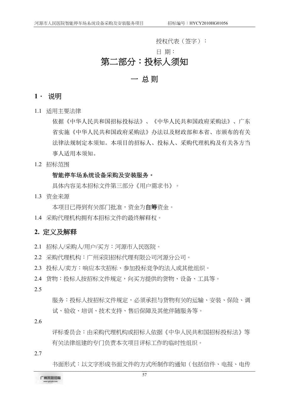 河源市人民医院停车场系统投标（天选打工人）.docx_第5页