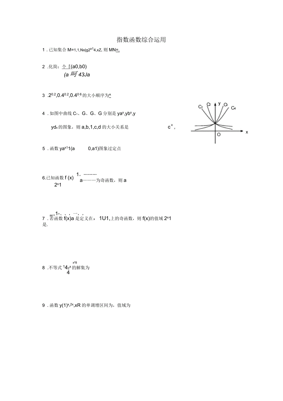 指数函数综合运用_第1页