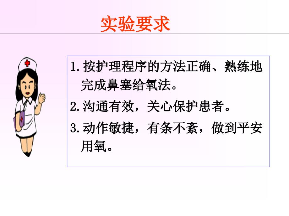 其他课件4.公开课氧气吸入疗法_第3页