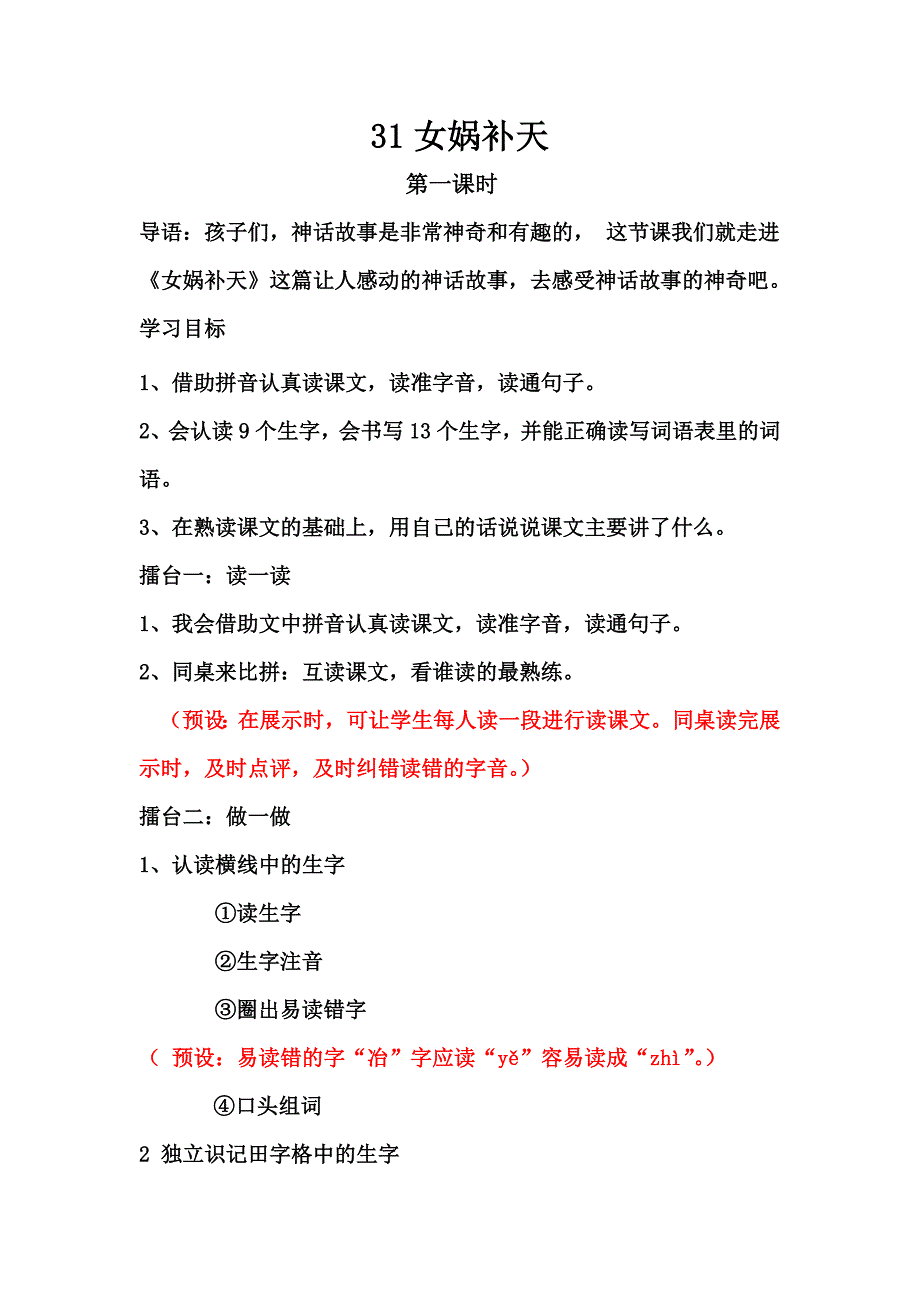 女娲补天 (2).doc_第1页