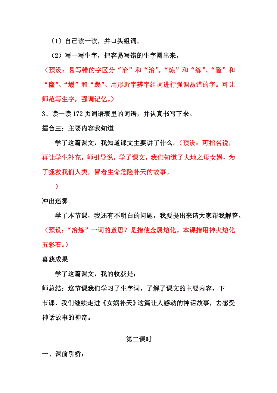 女娲补天 (2).doc_第2页