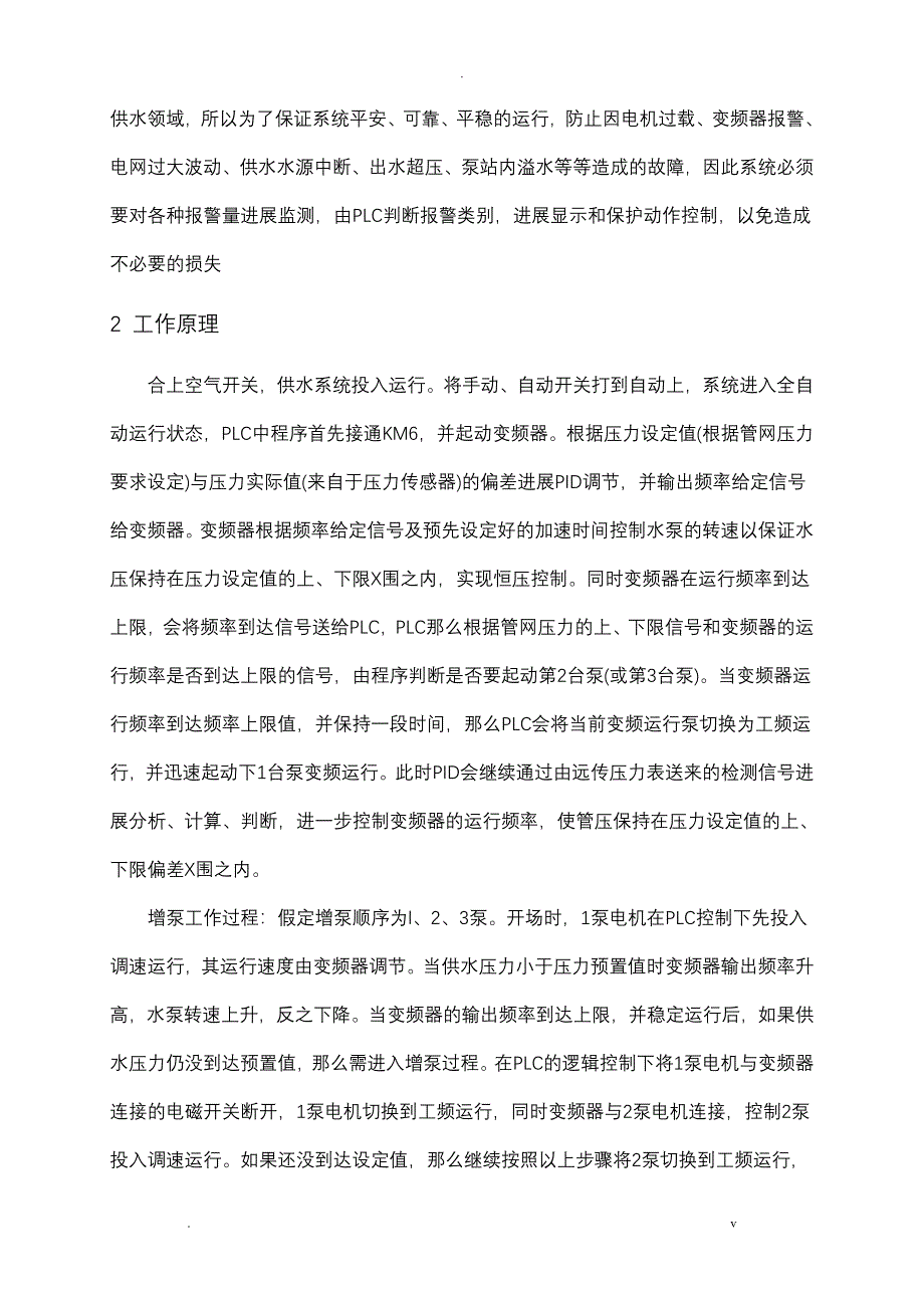 变频恒压供水系统_第3页