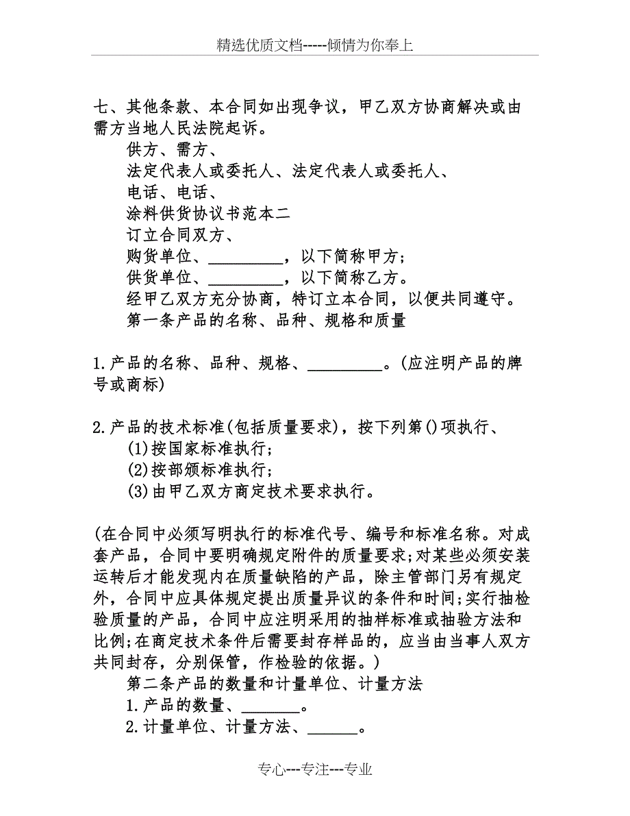 涂料供货协议书范本3篇_第3页