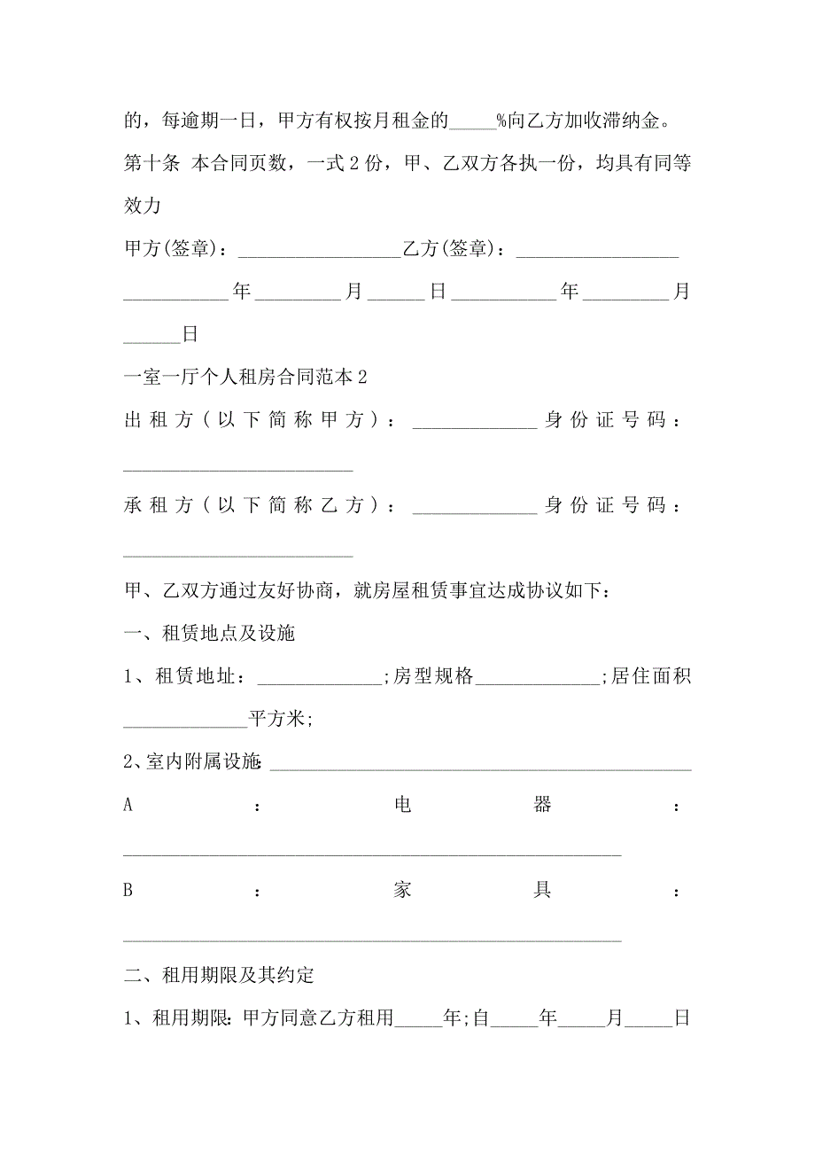 一室一厅个人租房合同3篇_第3页