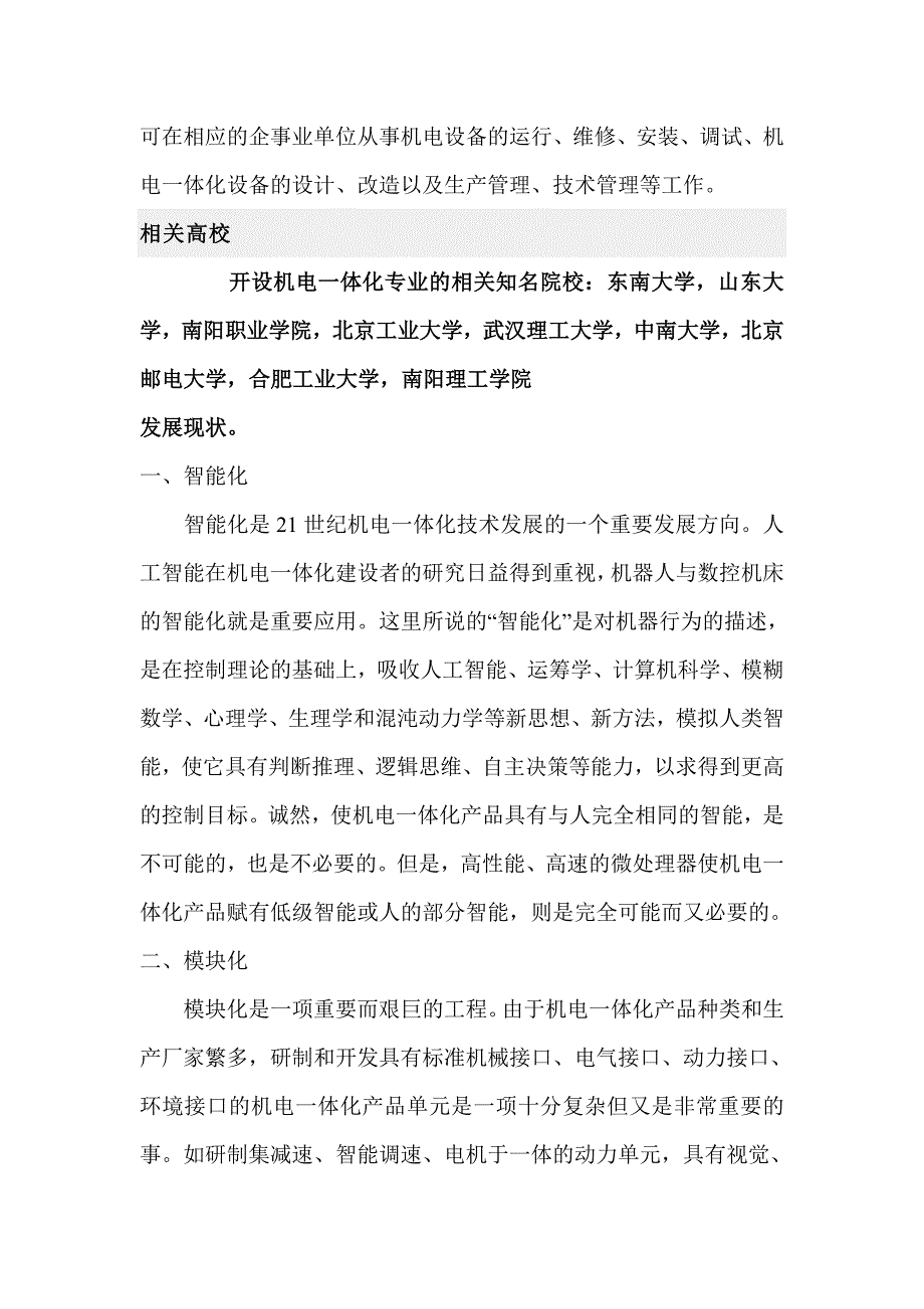 机电一体化技术专业.doc_第2页