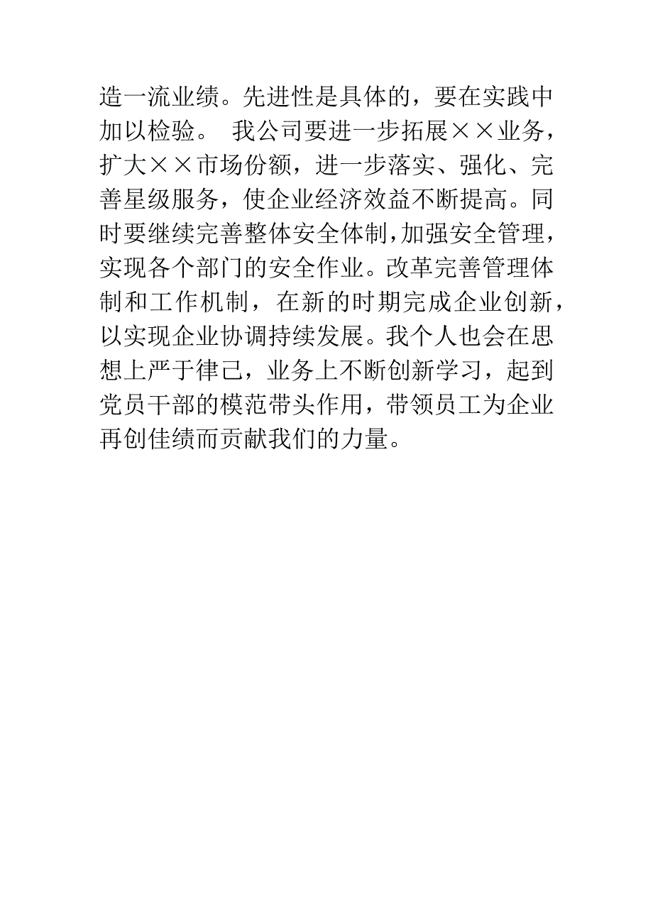 副科干部xxxx年德、能、勤、绩工作总结.docx_第3页