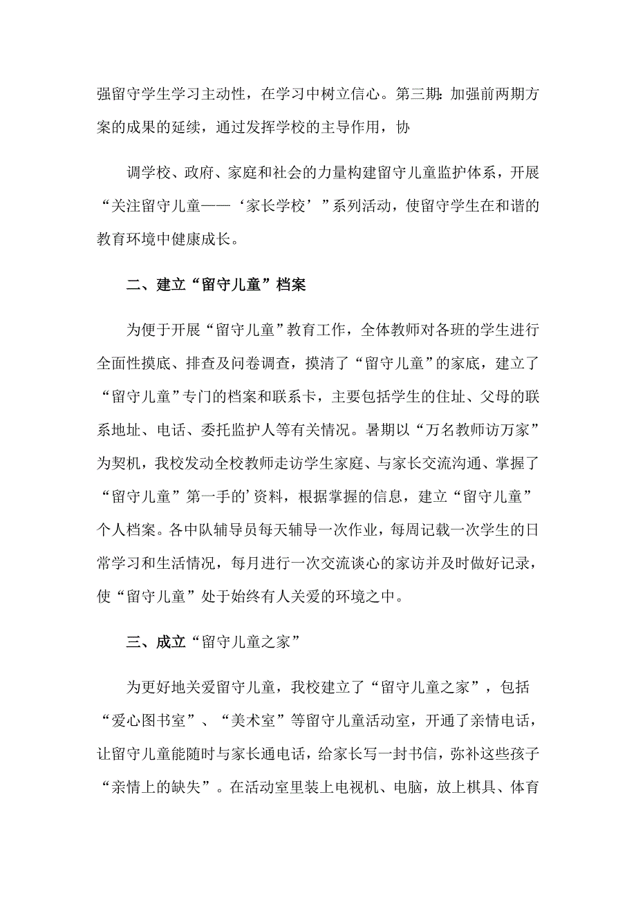 2023年家长开放日活动方案(15篇)_第2页