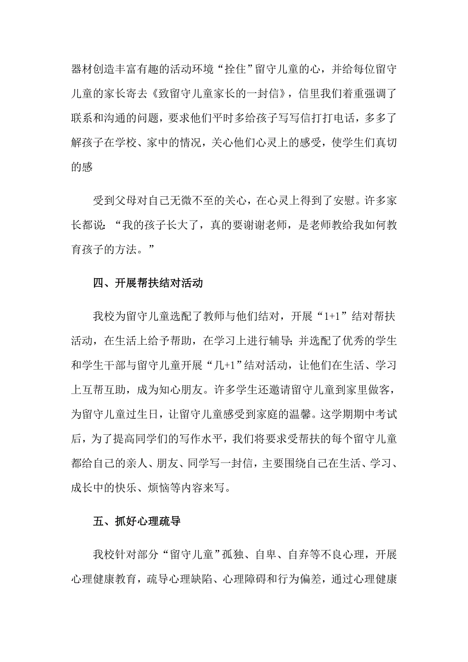 2023年家长开放日活动方案(15篇)_第3页