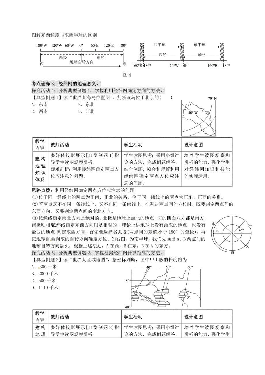 高考地理一轮复习 地图与地球仪（第1课时）教案_第5页