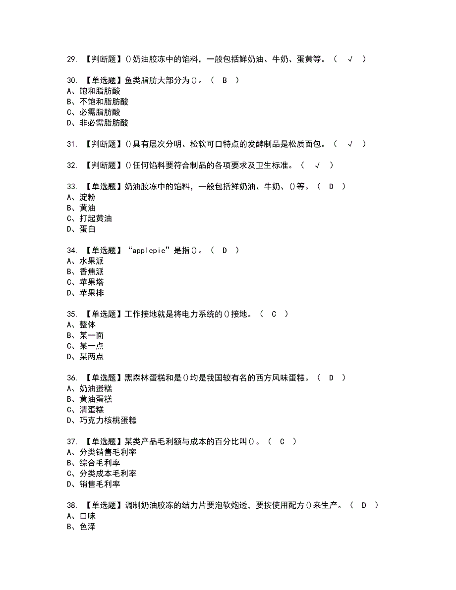 2022年西式面点师（高级）考试内容及复审考试模拟题含答案第44期_第5页