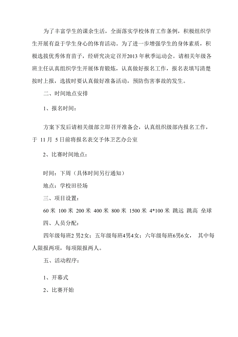 13年秋季田径运动会终稿_第4页