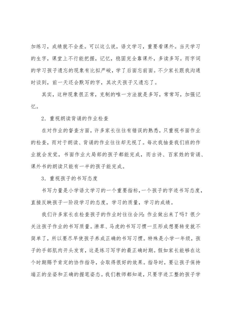 一年级家长会语文老师发言稿.docx_第2页