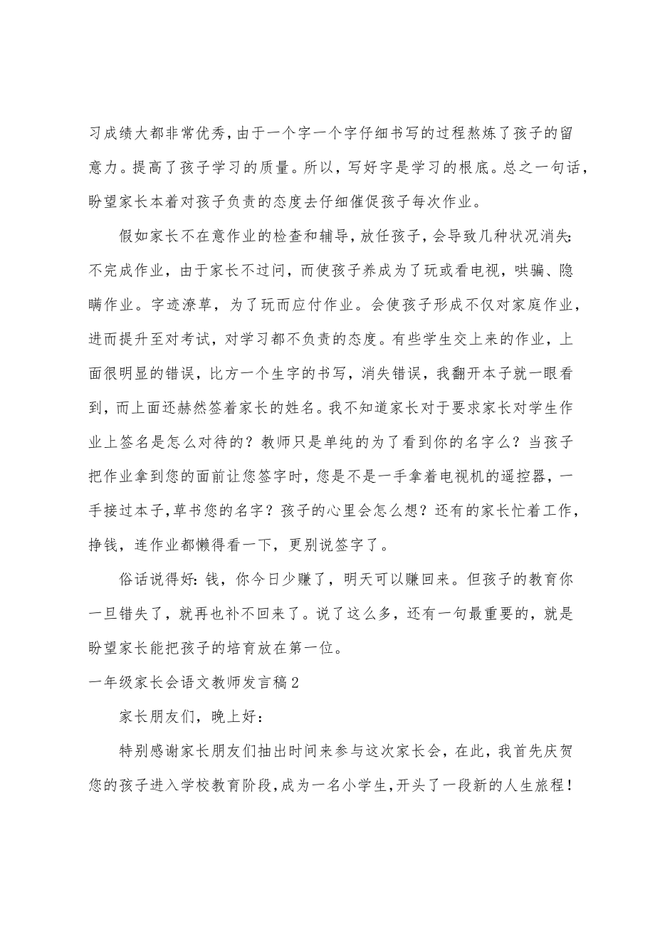 一年级家长会语文老师发言稿.docx_第3页