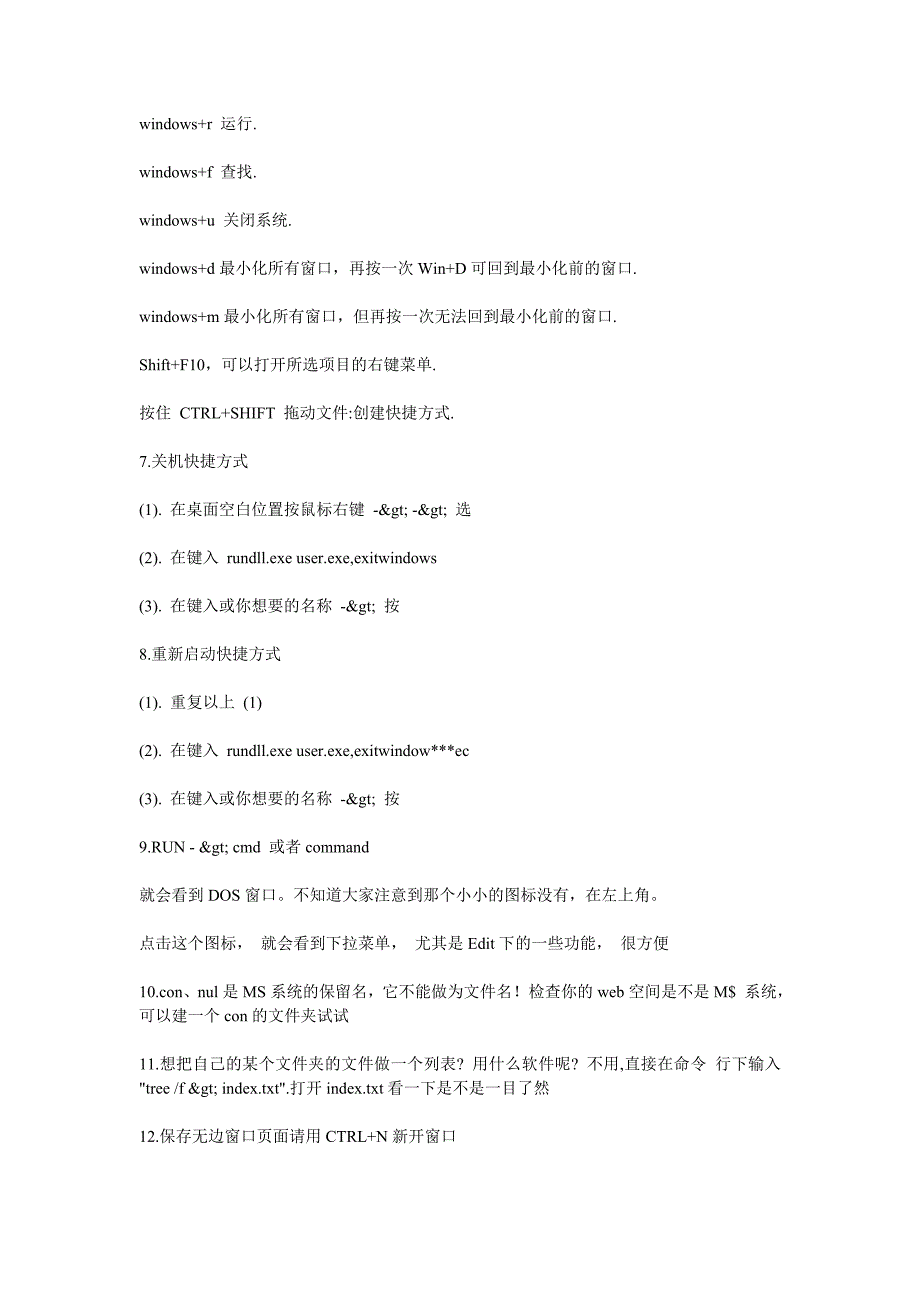 60个经典的电脑使用技巧.doc_第2页