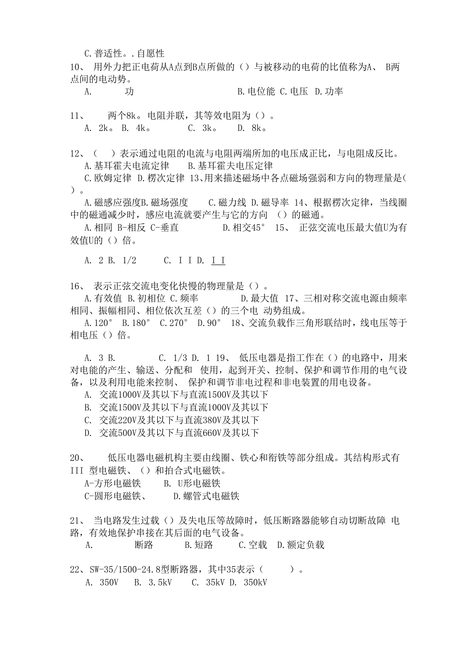 高低压电器装配工高级分类模拟题18_第2页