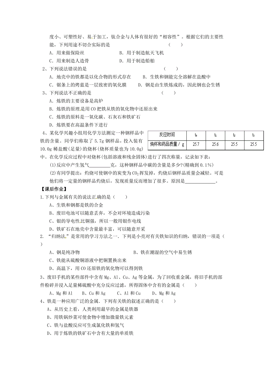 精品【沪教版】九年级化学：5.2金属矿物、铁的冶炼第2课时学案_第2页