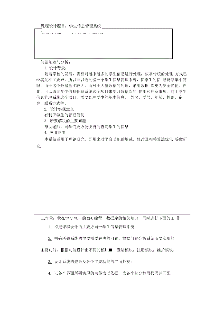 VC++学生信息管理系统课程设计报告_第2页