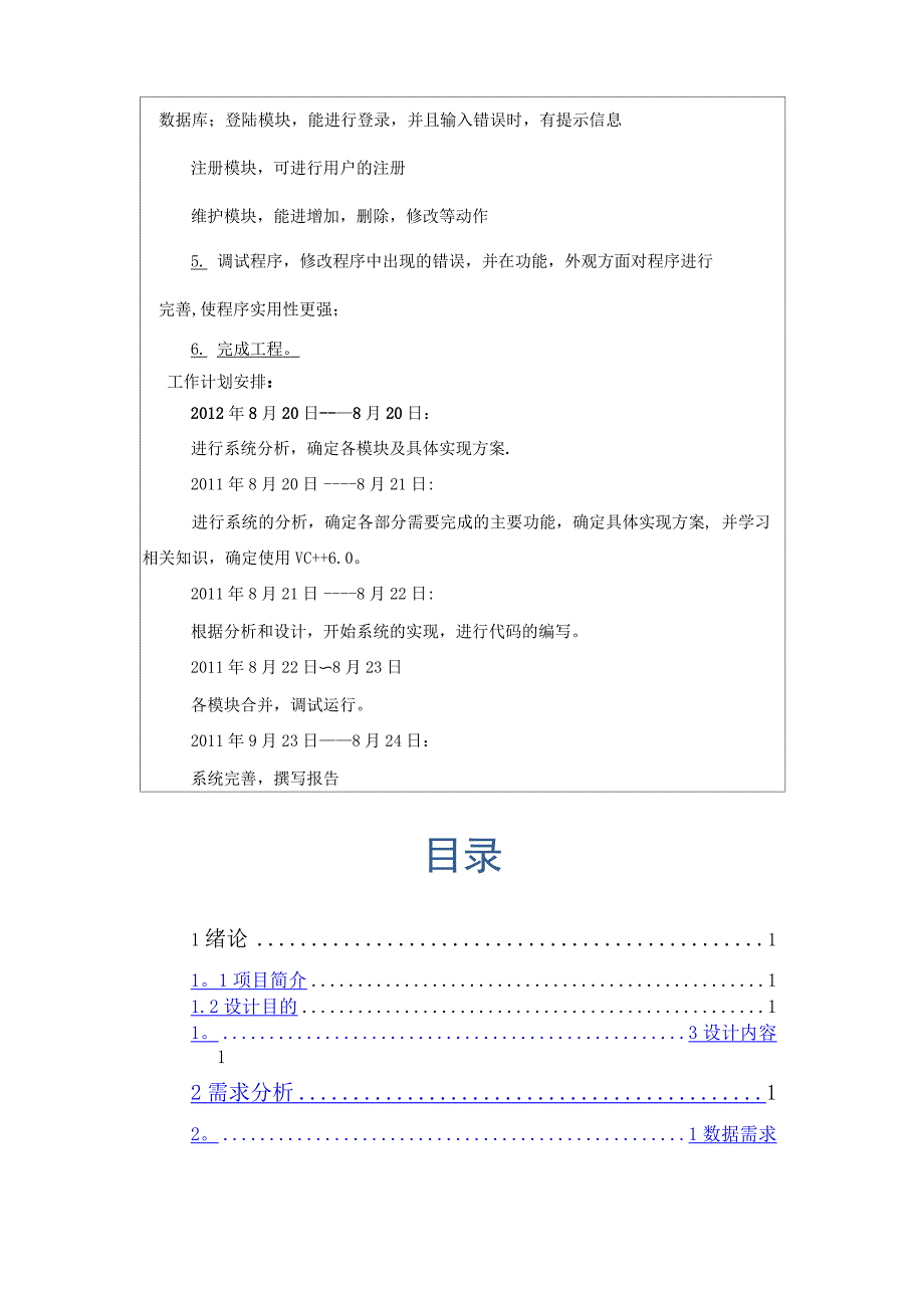 VC++学生信息管理系统课程设计报告_第3页