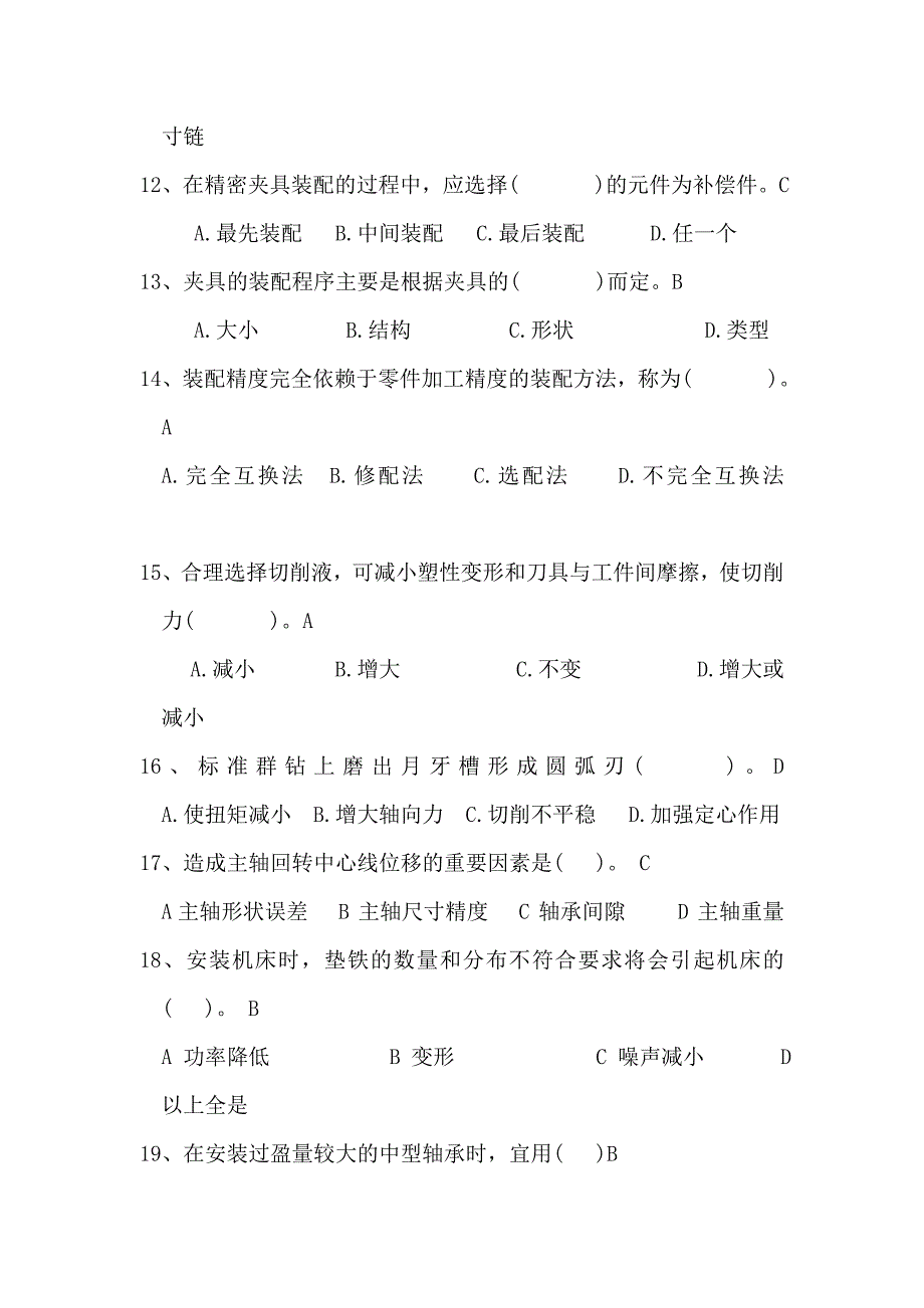 高级钳工理论综合试题及答案_第3页