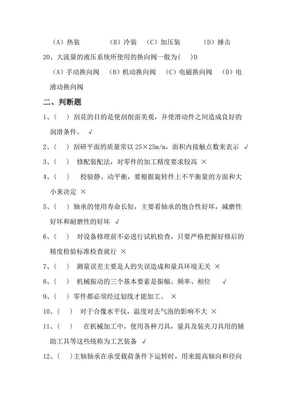 高级钳工理论综合试题及答案_第4页