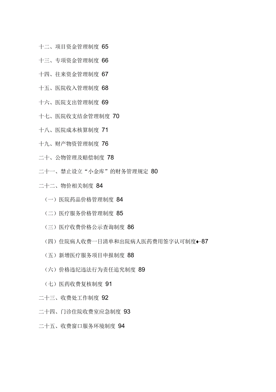 财务管理制度汇编_第3页