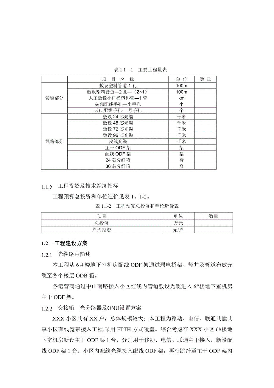 【整理版施工方案】通信光缆建设工程施工组织设计_第4页