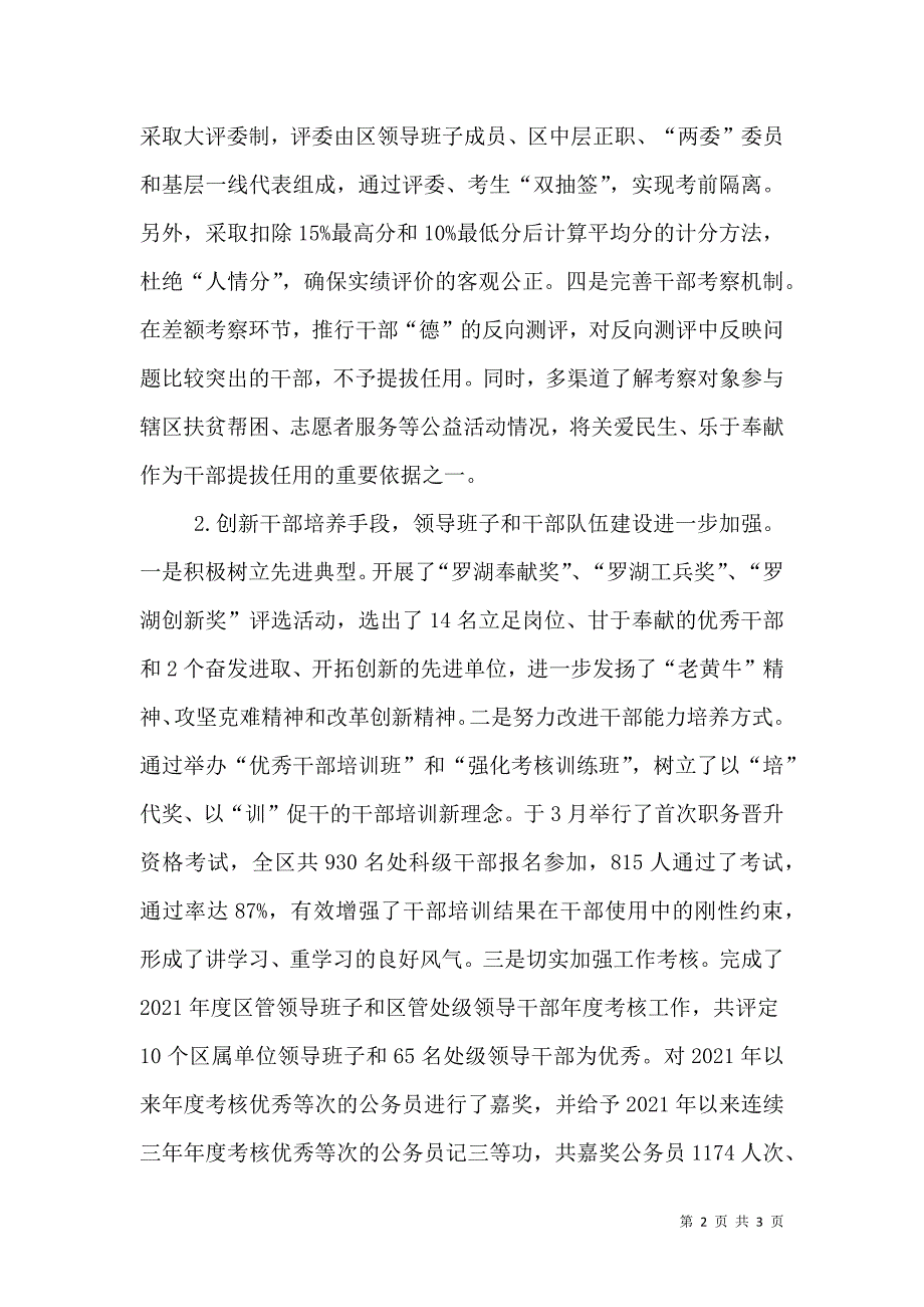 组织部干部管理工作总结.doc_第2页