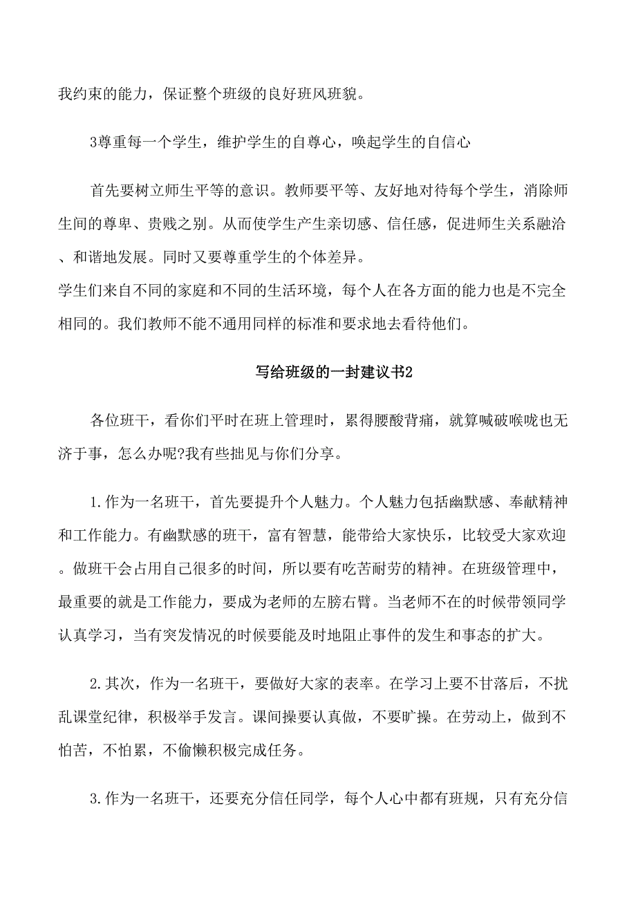 写给班级的一封建议书_第2页