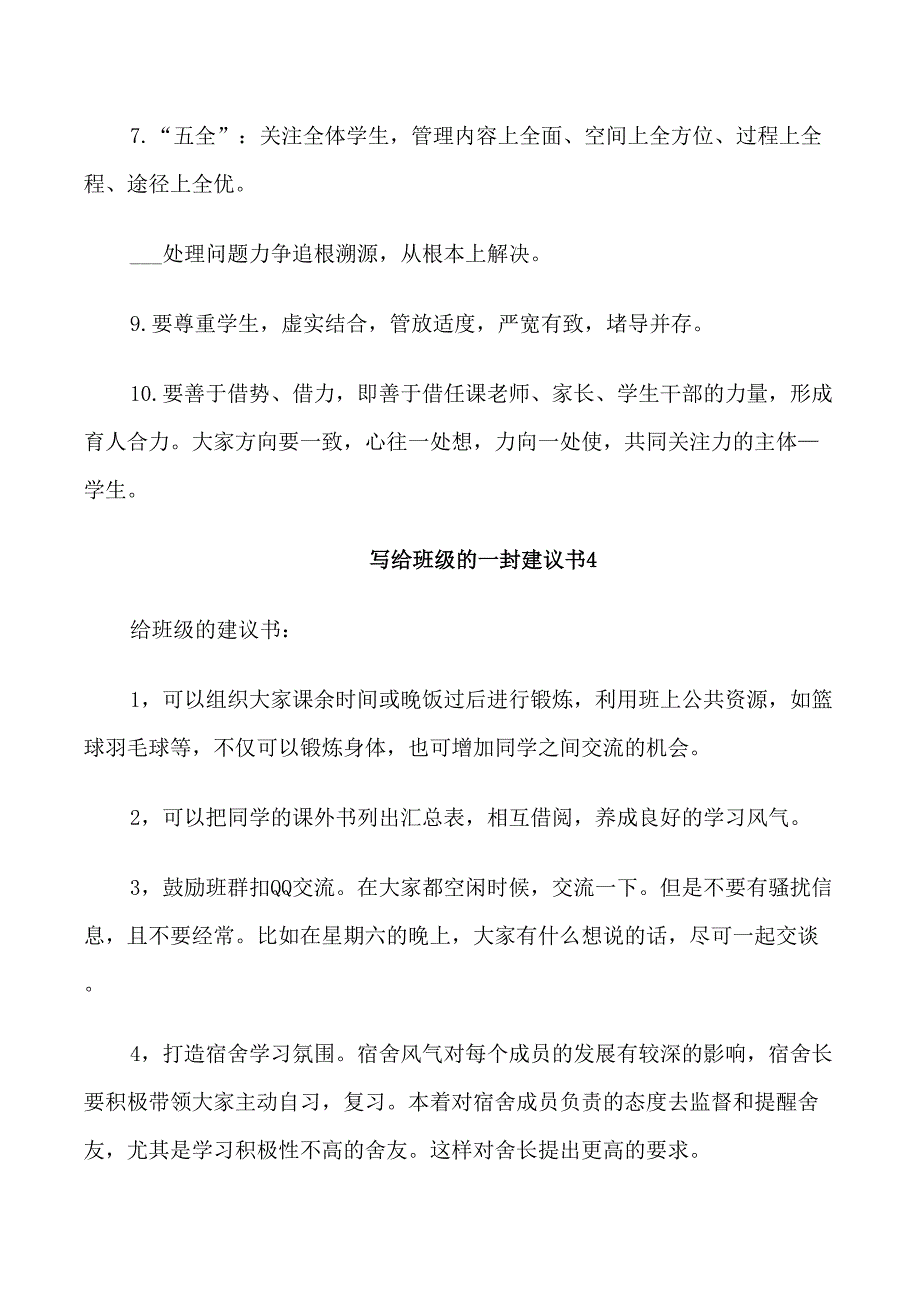 写给班级的一封建议书_第4页