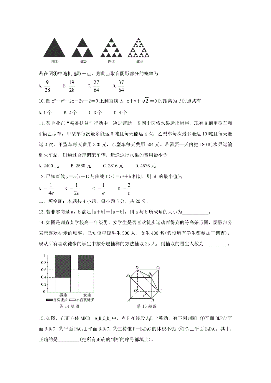 四川省资阳市高三数学第二次诊断考试试题文通用_第3页