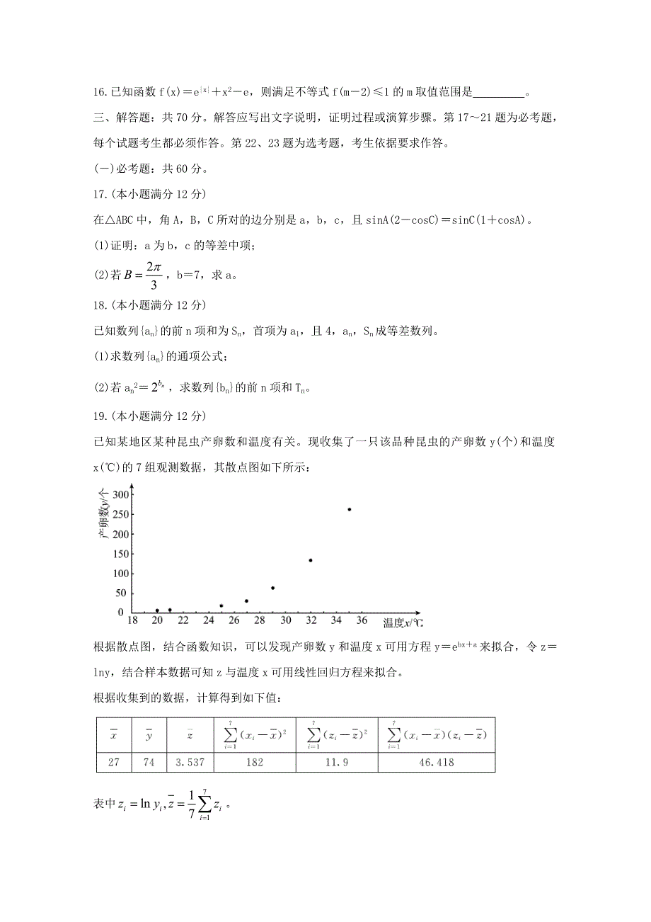 四川省资阳市高三数学第二次诊断考试试题文通用_第4页