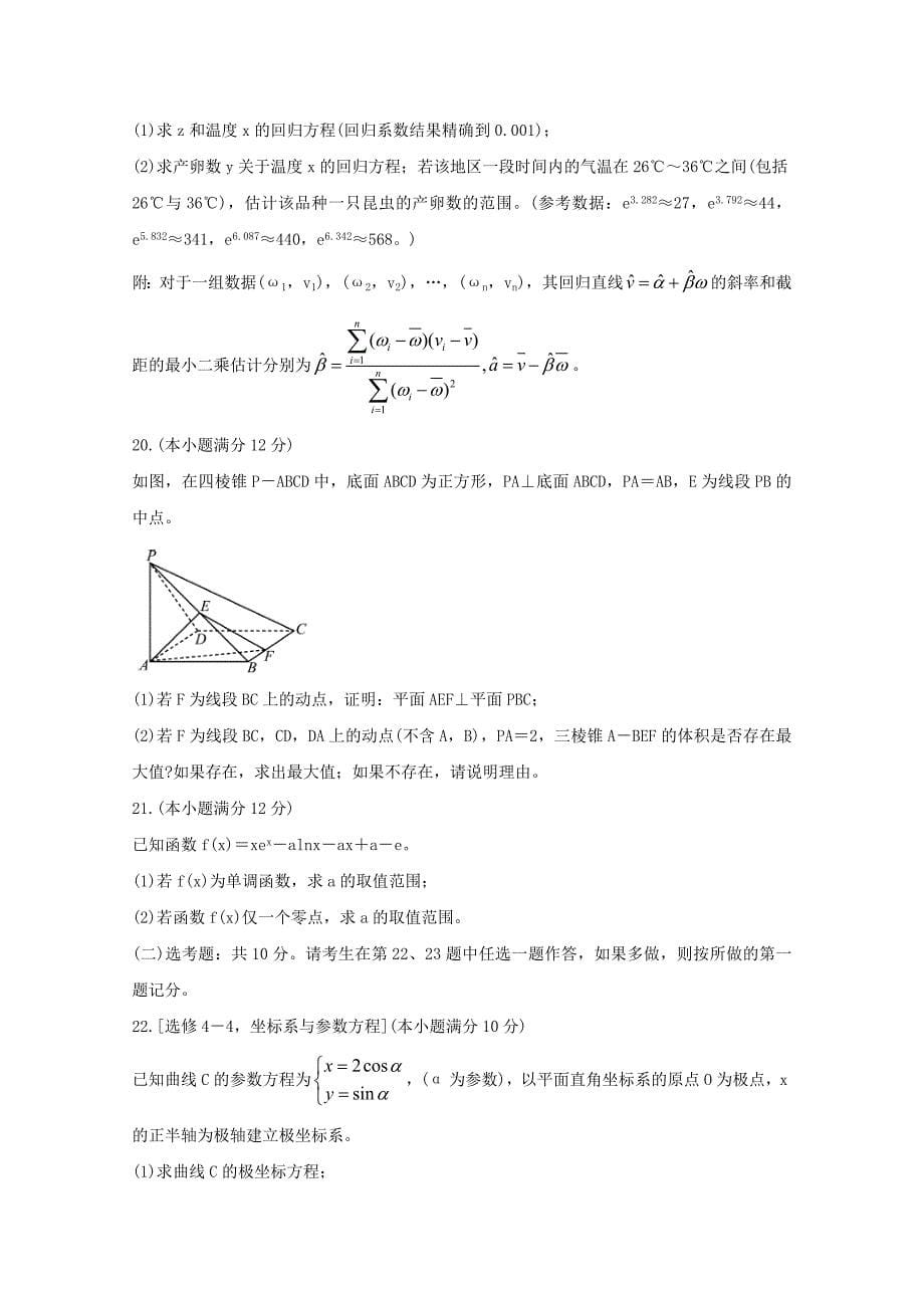 四川省资阳市高三数学第二次诊断考试试题文通用_第5页