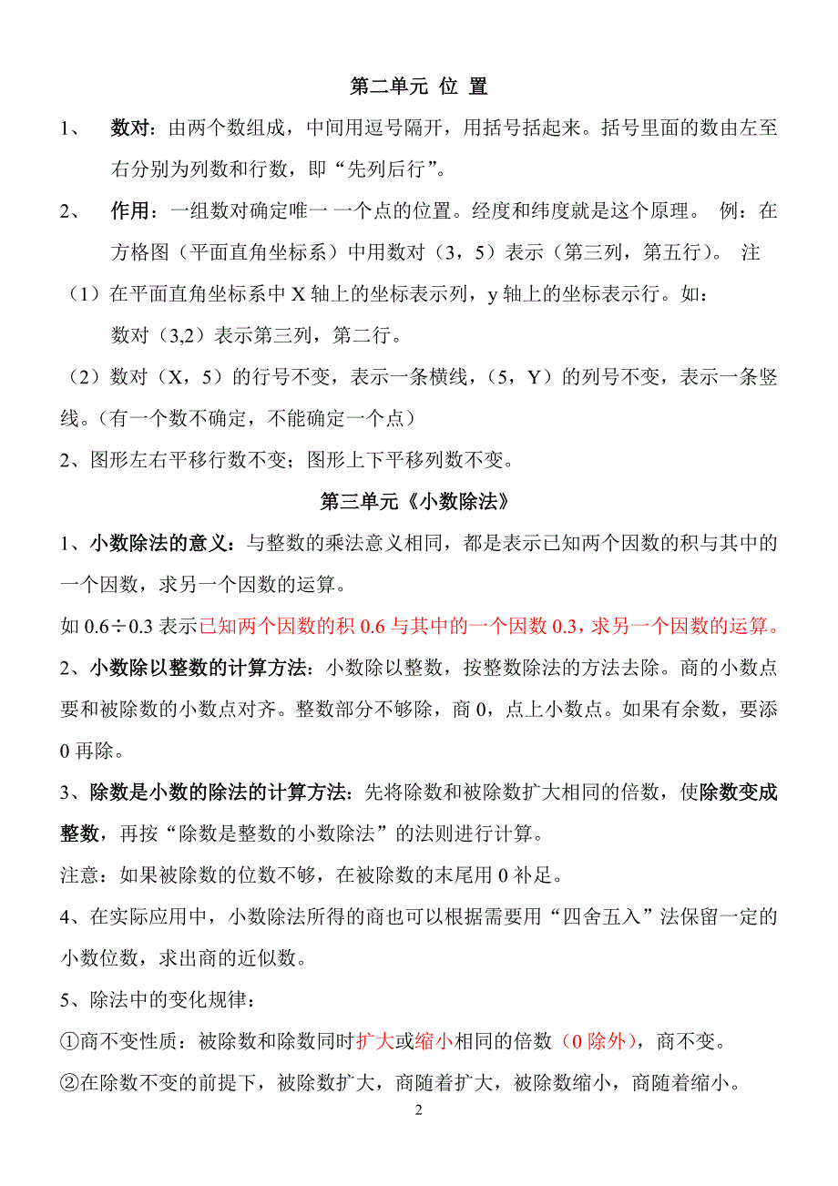 最新人教版小学数学五年级上册知识点归纳.doc_第2页