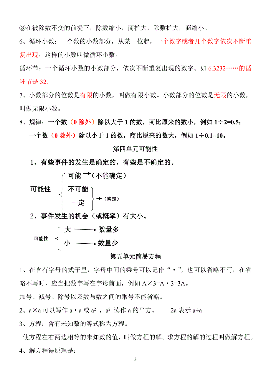 最新人教版小学数学五年级上册知识点归纳.doc_第3页