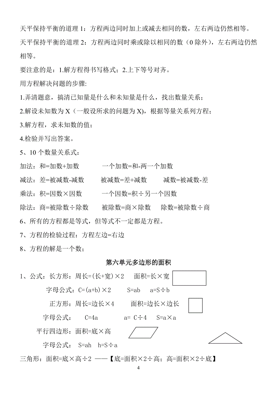 最新人教版小学数学五年级上册知识点归纳.doc_第4页