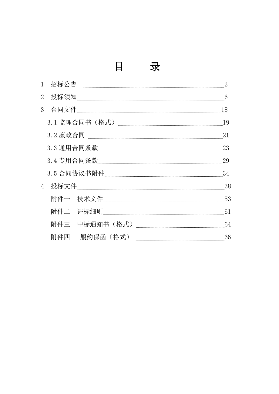 山西某水电站工程监理招标文件_第2页