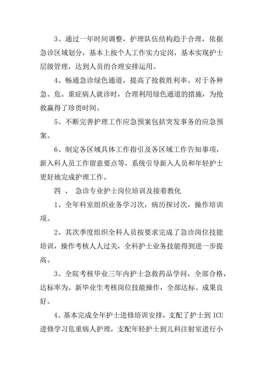 2023年护士季度工作总结_第3页