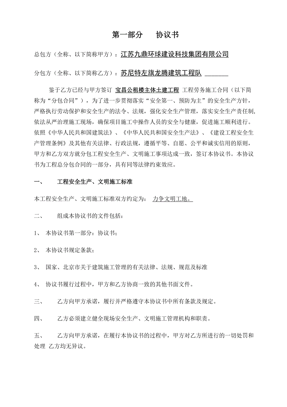 安全生产文明施工协议_第3页