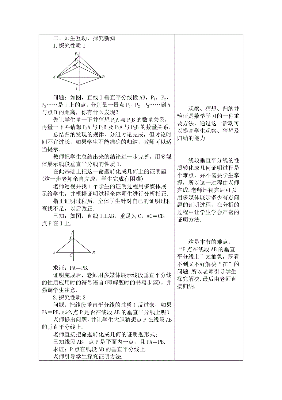 人教版 小学8年级 数学上册 13.1.2　线段的垂直平分线的性质_第2页