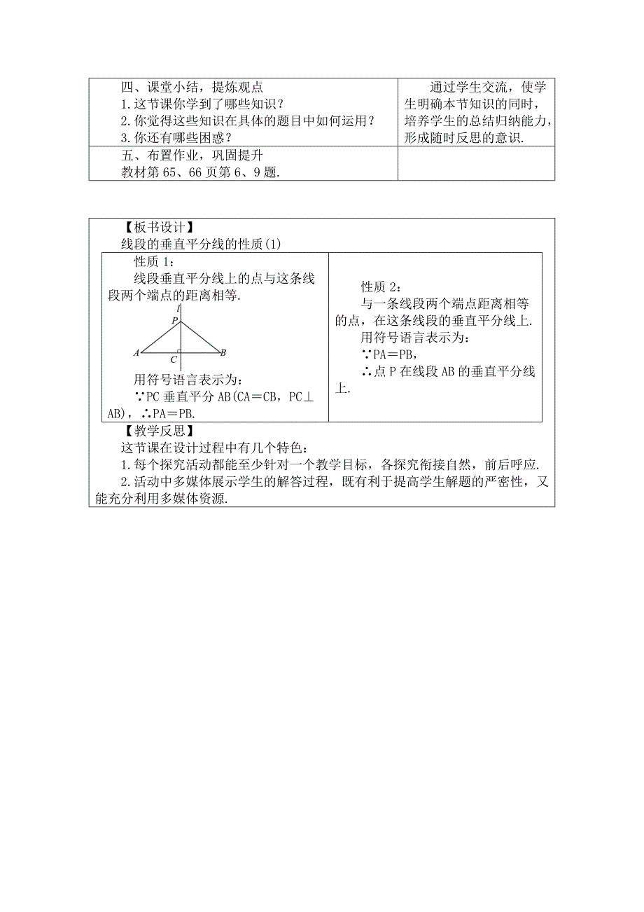 人教版 小学8年级 数学上册 13.1.2　线段的垂直平分线的性质_第3页