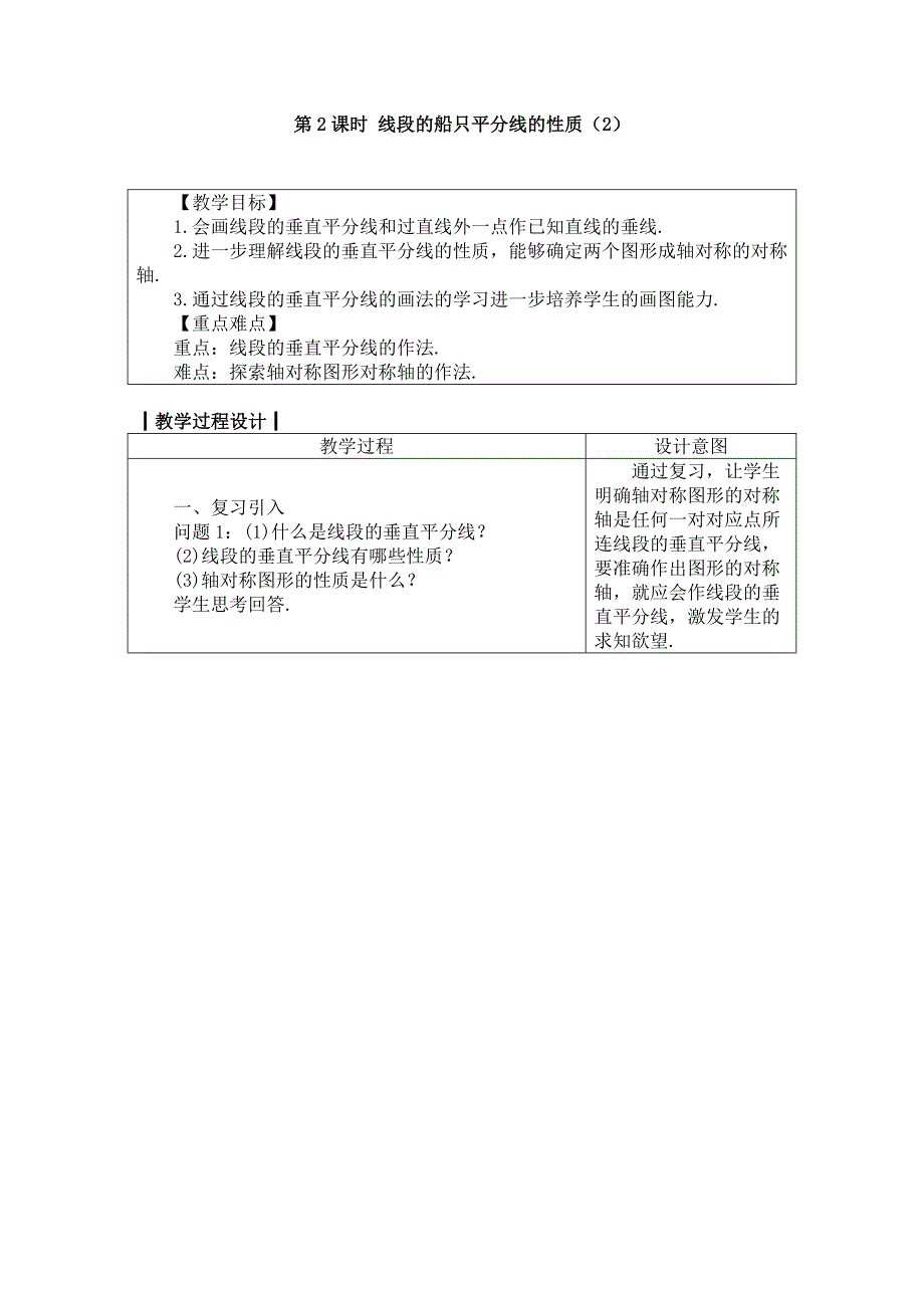 人教版 小学8年级 数学上册 13.1.2　线段的垂直平分线的性质_第4页