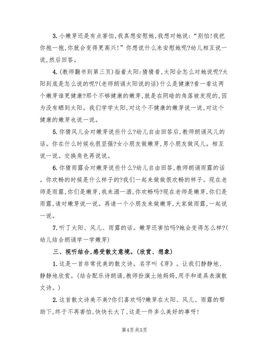 中班语言教案设计方案格式范本（二篇）_第4页