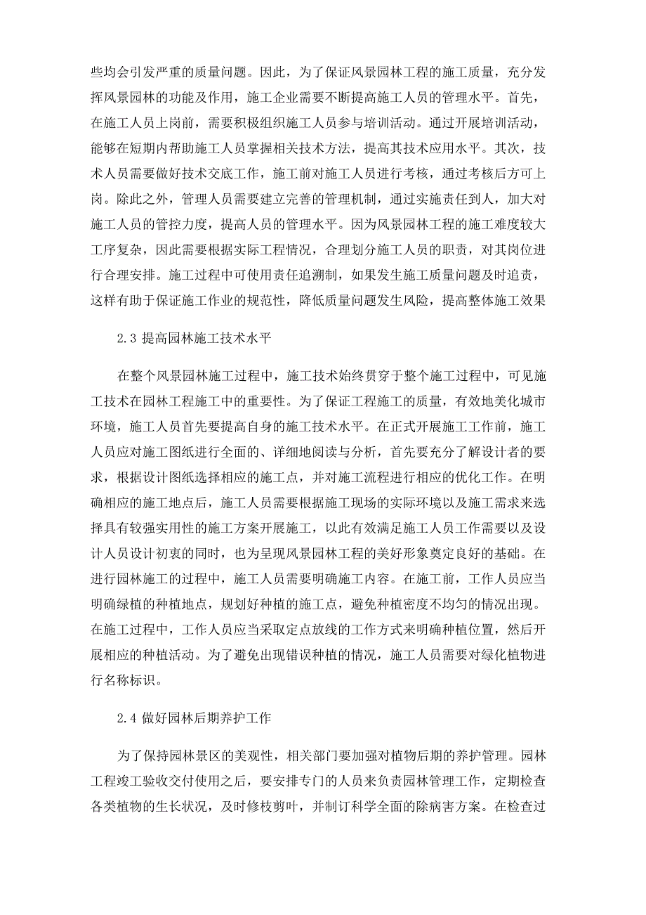 园林施工的质量控制和技术优化_第3页