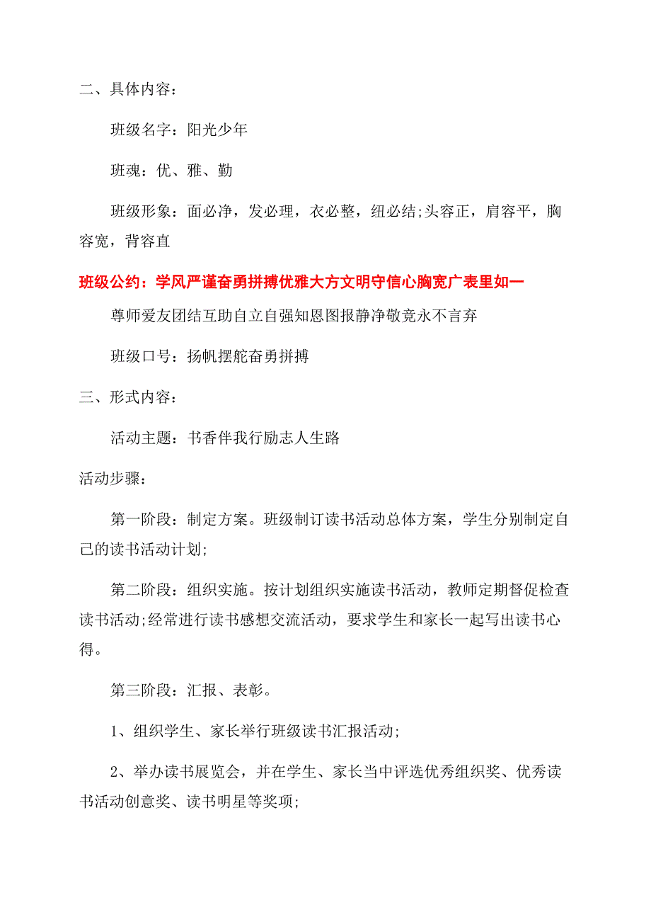 二年级班级文化建设方案范文.docx_第2页